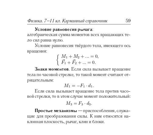 Физика. 7–11-е классы. Карманный справочник. Изд. 14-е